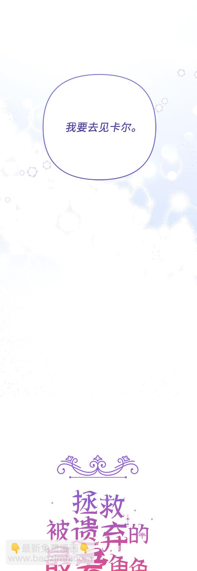 拯救被遺棄的最愛角色 - 第45話(1/2) - 6