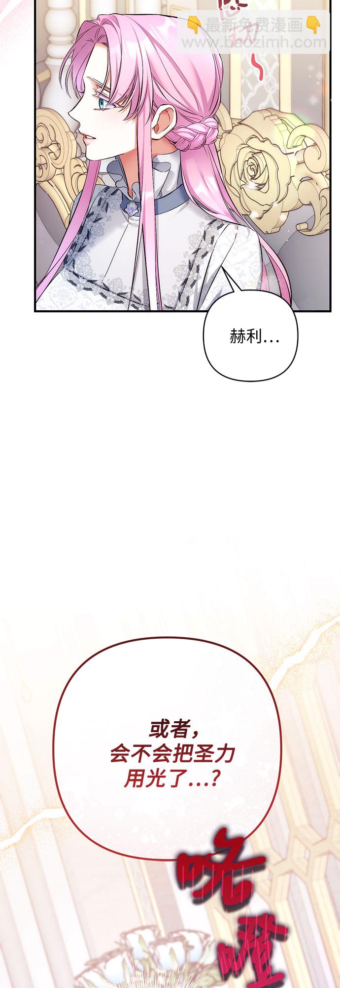 拯救被遺棄的最愛角色 - 第45話(1/2) - 7