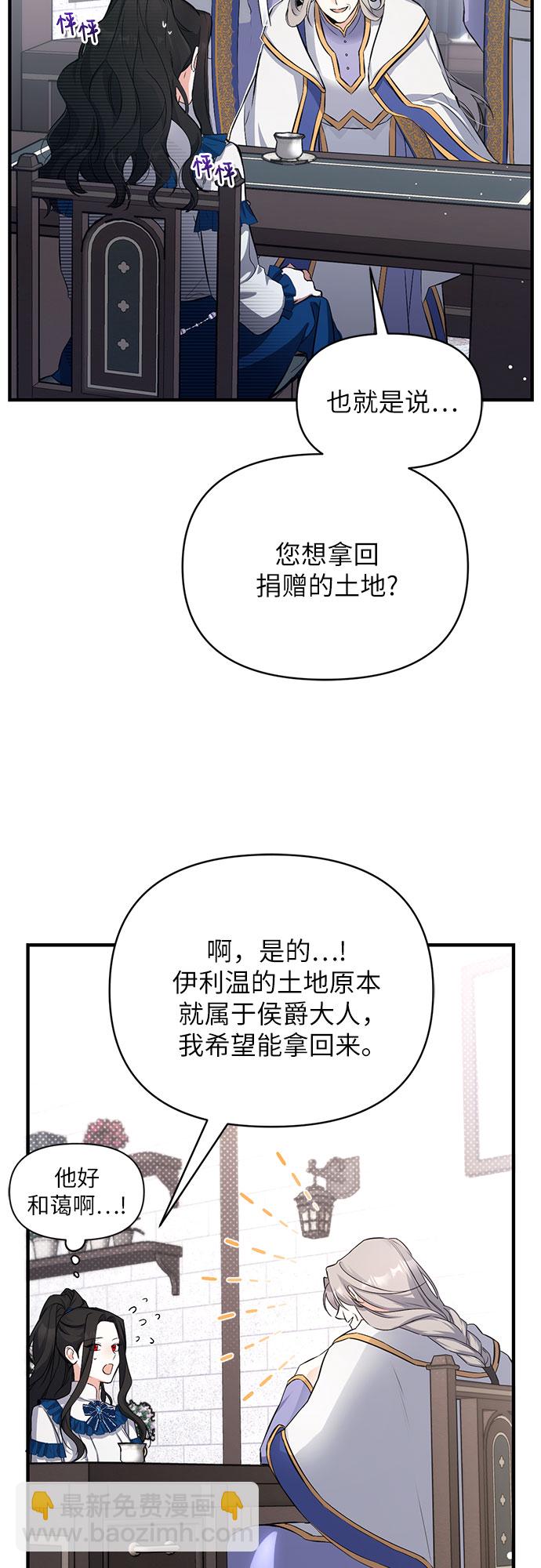 拯救被遺棄的最愛角色 - 第6話 - 3