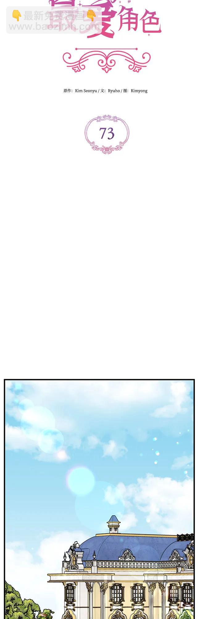 拯救被遺棄的最愛角色 - 第73話(1/2) - 4