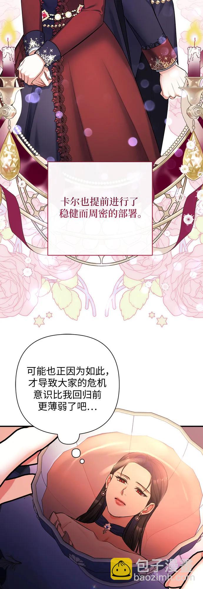 拯救被遺棄的最愛角色 - 第91話(1/2) - 8