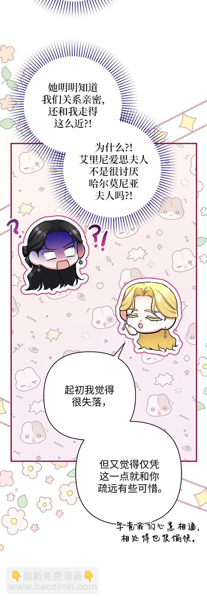 拯救被遺棄的最愛角色 - 第91話(1/2) - 4