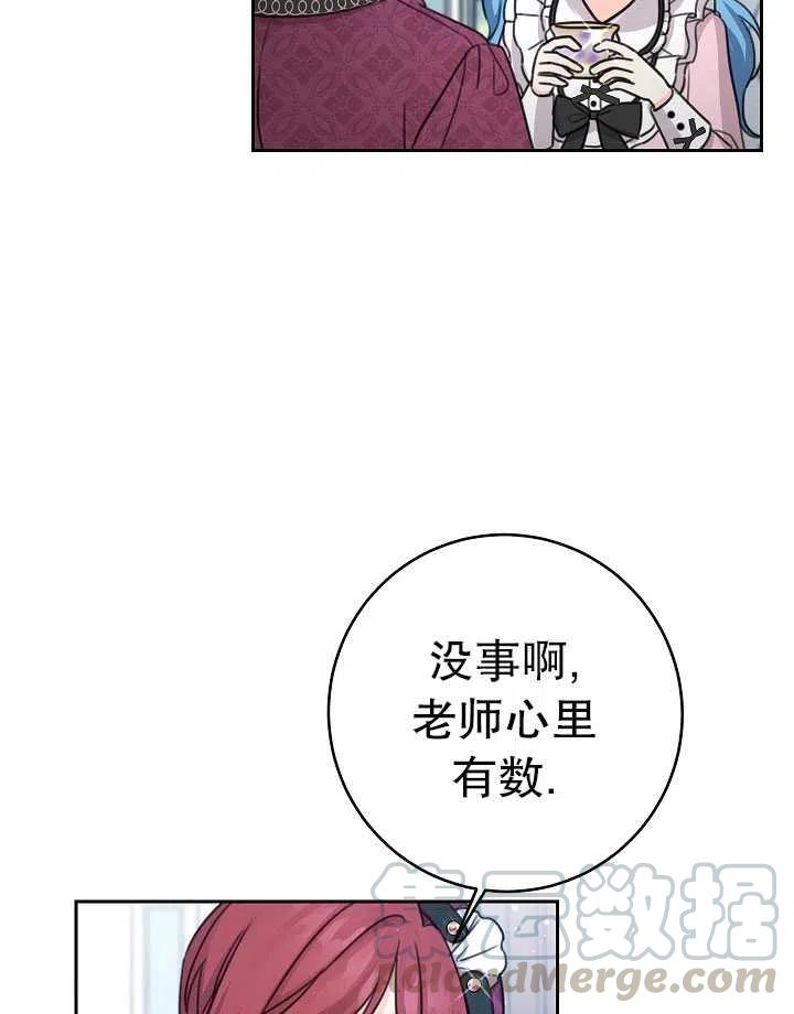 拯救反派 - 第30話(2/2) - 5