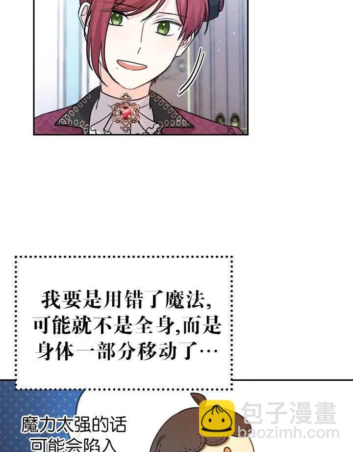 拯救反派 - 第30話(2/2) - 6
