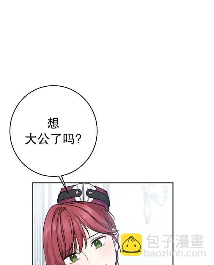 拯救反派 - 第30話(2/2) - 4