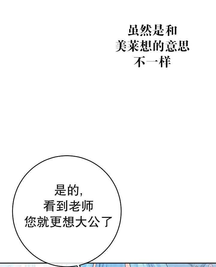 拯救反派 - 第30話(2/2) - 1