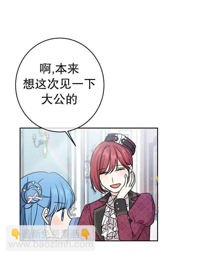 拯救反派 - 第30話(2/2) - 3
