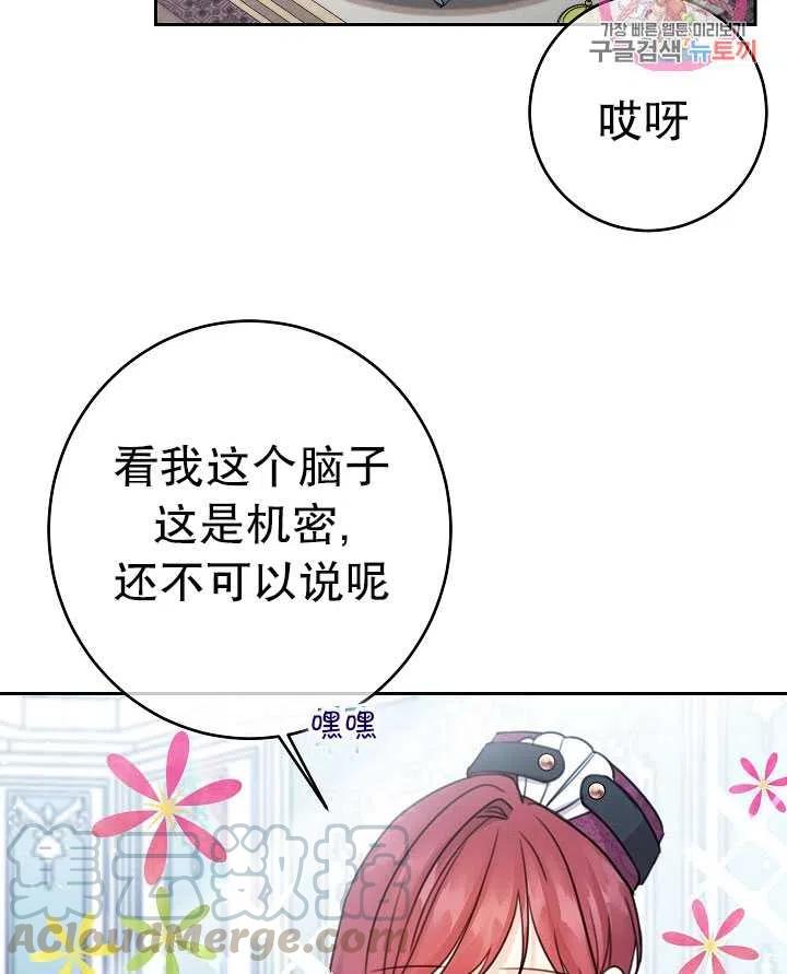拯救反派 - 第30話(2/2) - 5