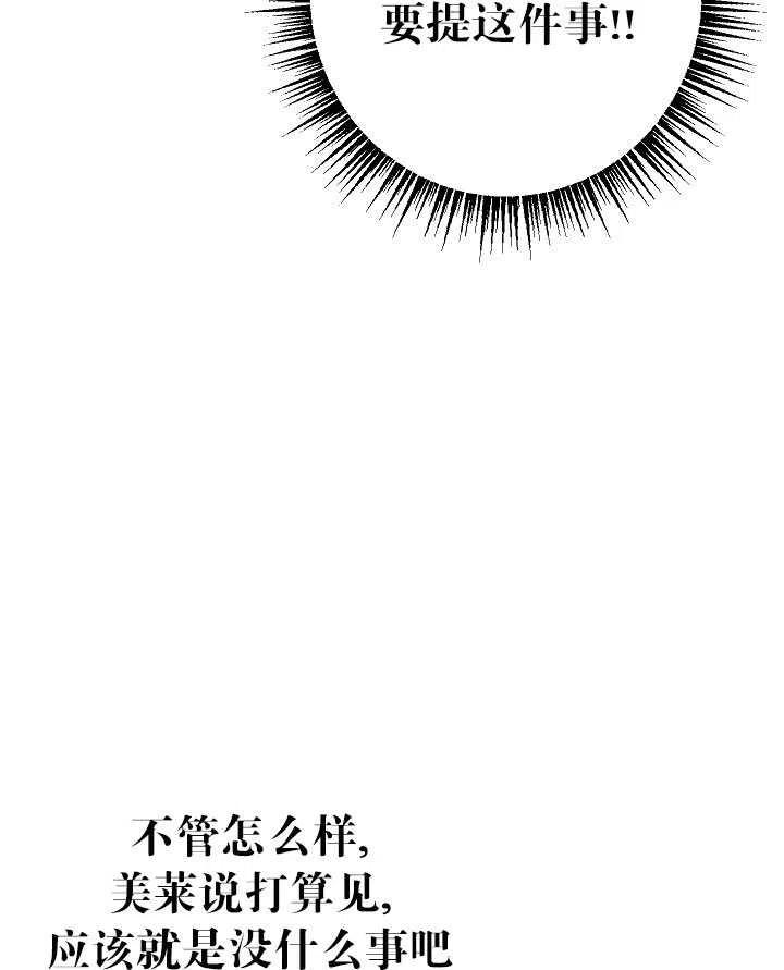 拯救反派 - 第30話(2/2) - 7