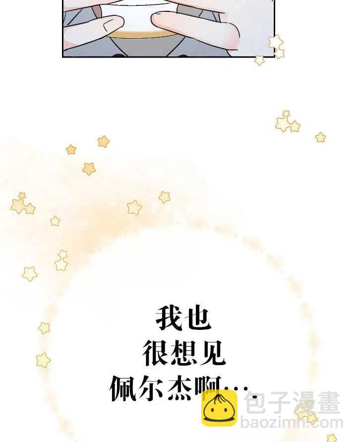 拯救反派 - 第30話(2/2) - 3