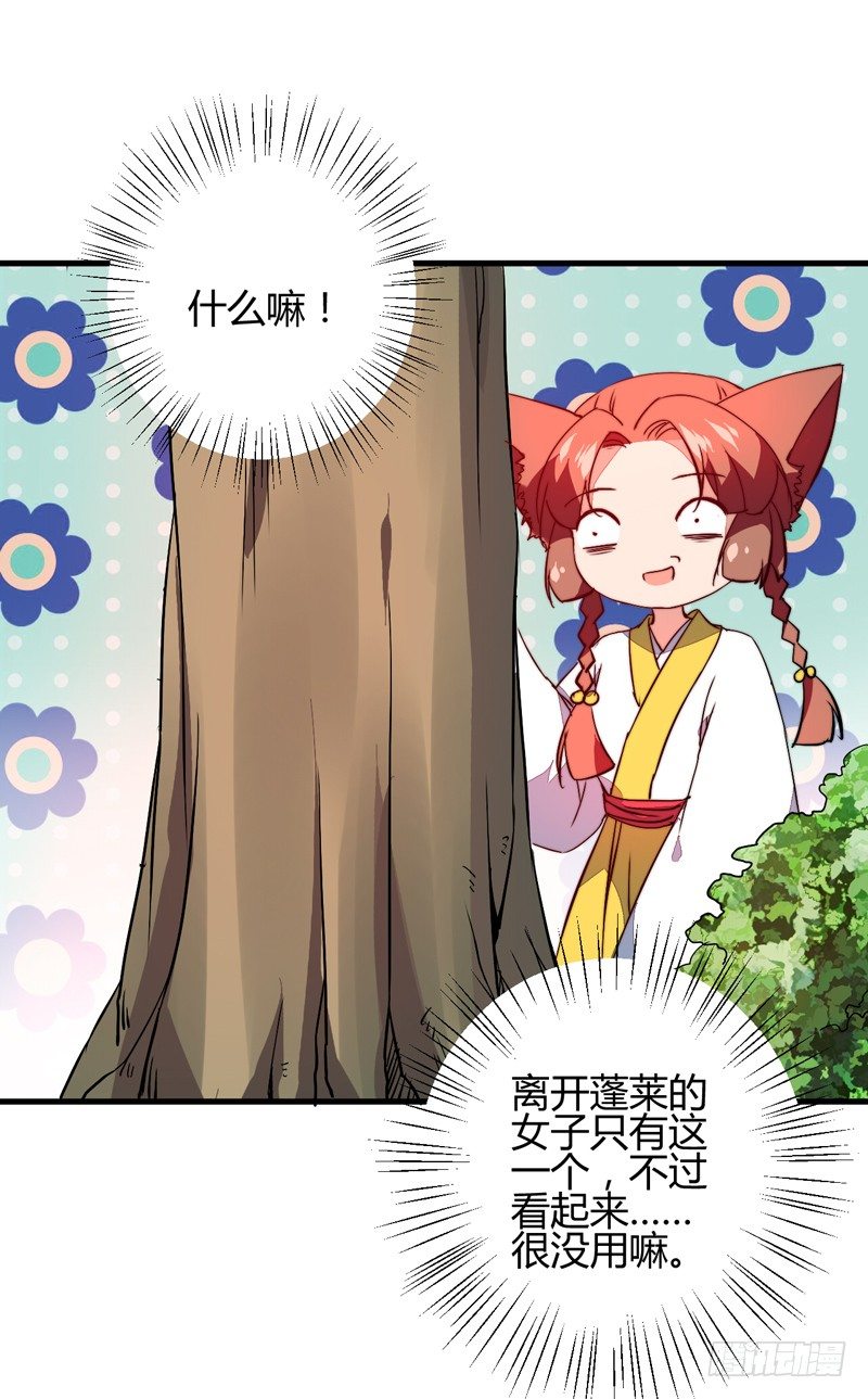 别小看吃货！(1/2)-第12话