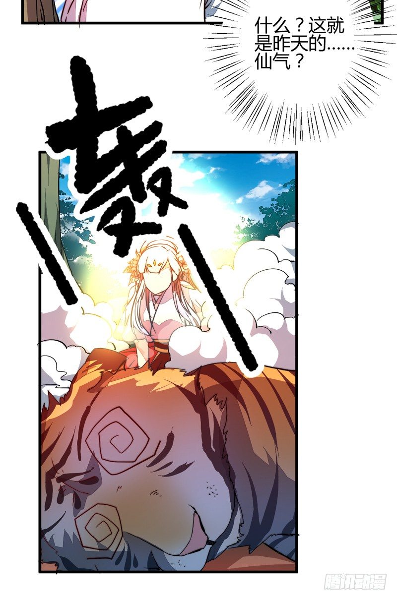 别小看吃货！(1/2)-第12话