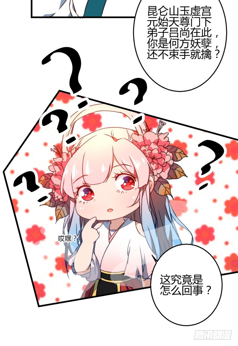 他是姜子牙？-第14话