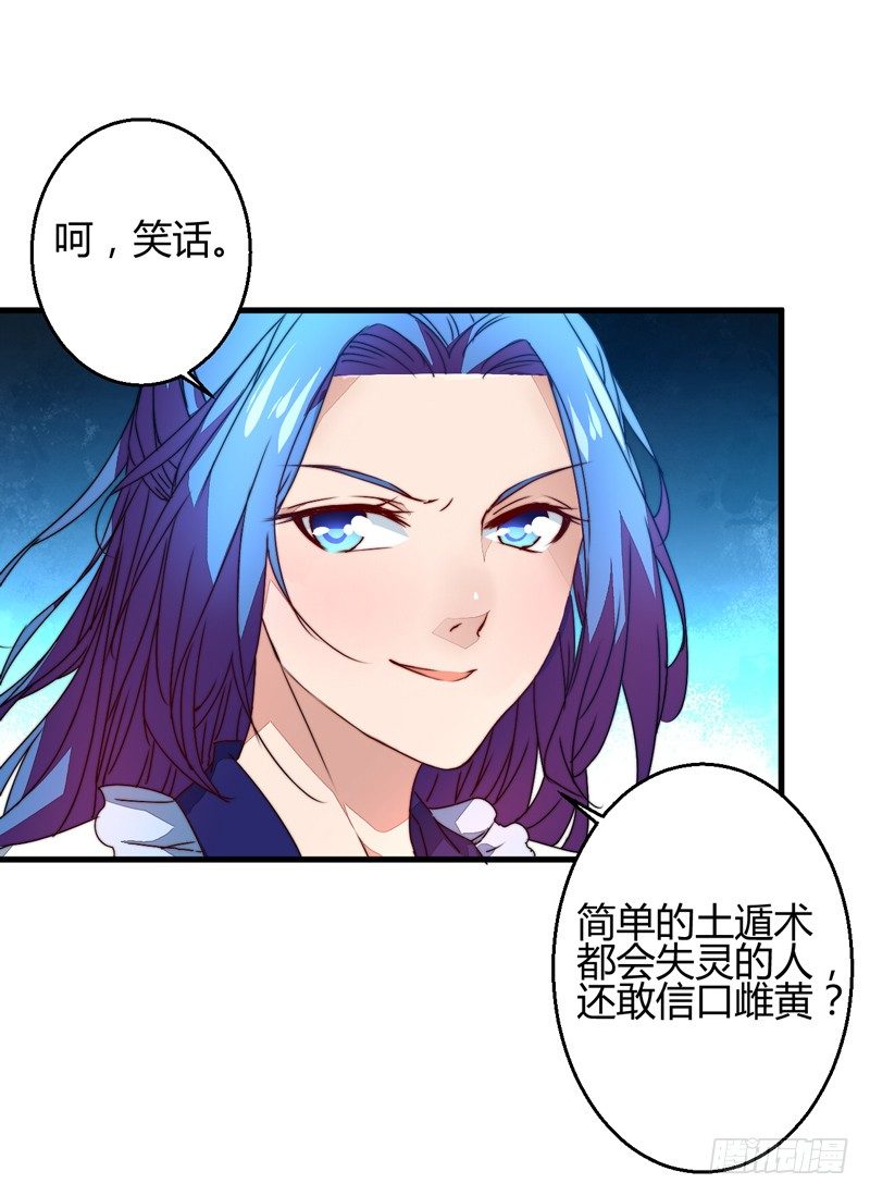 他是姜子牙？-第14话