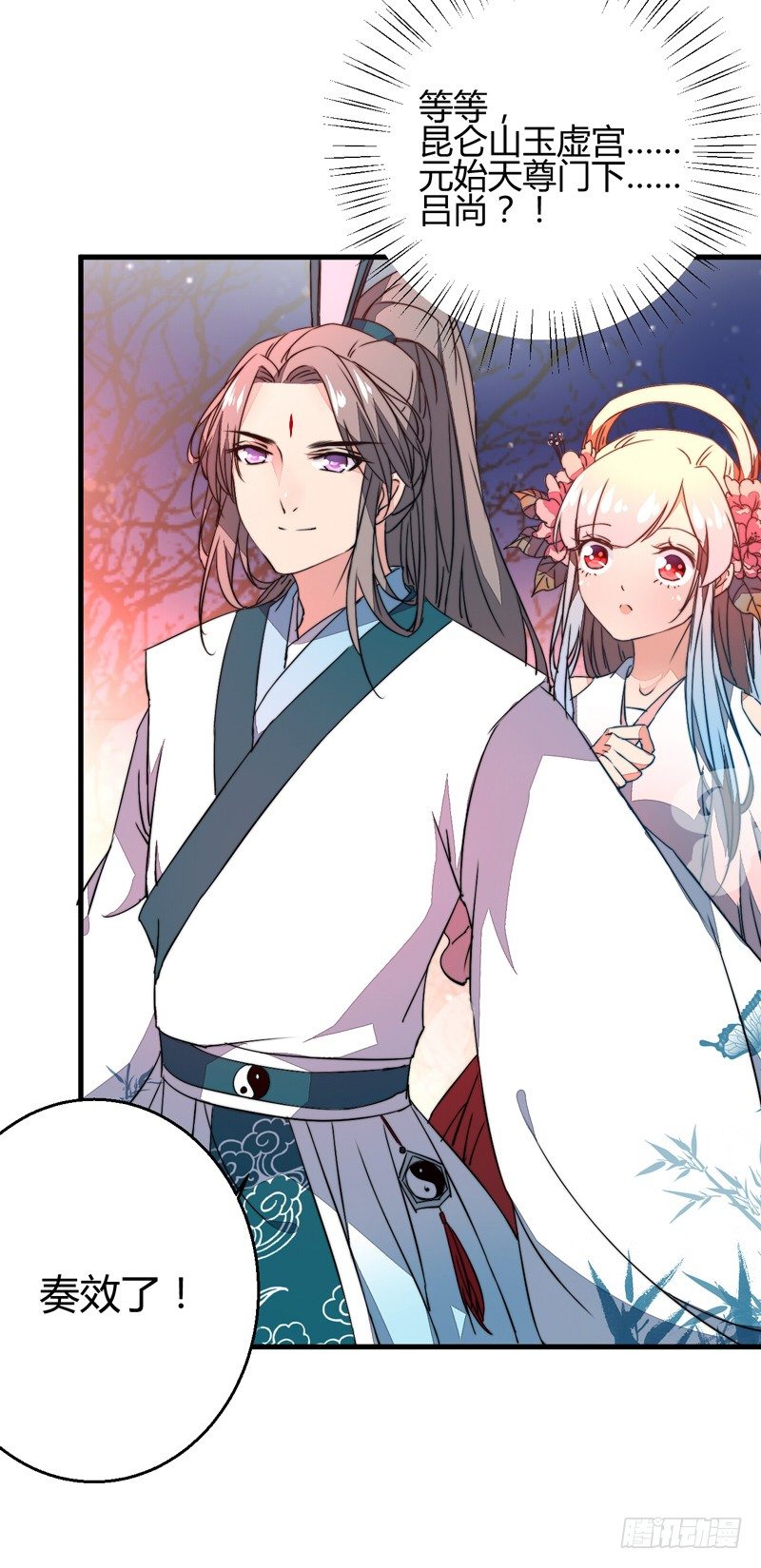 他是姜子牙？-第14话