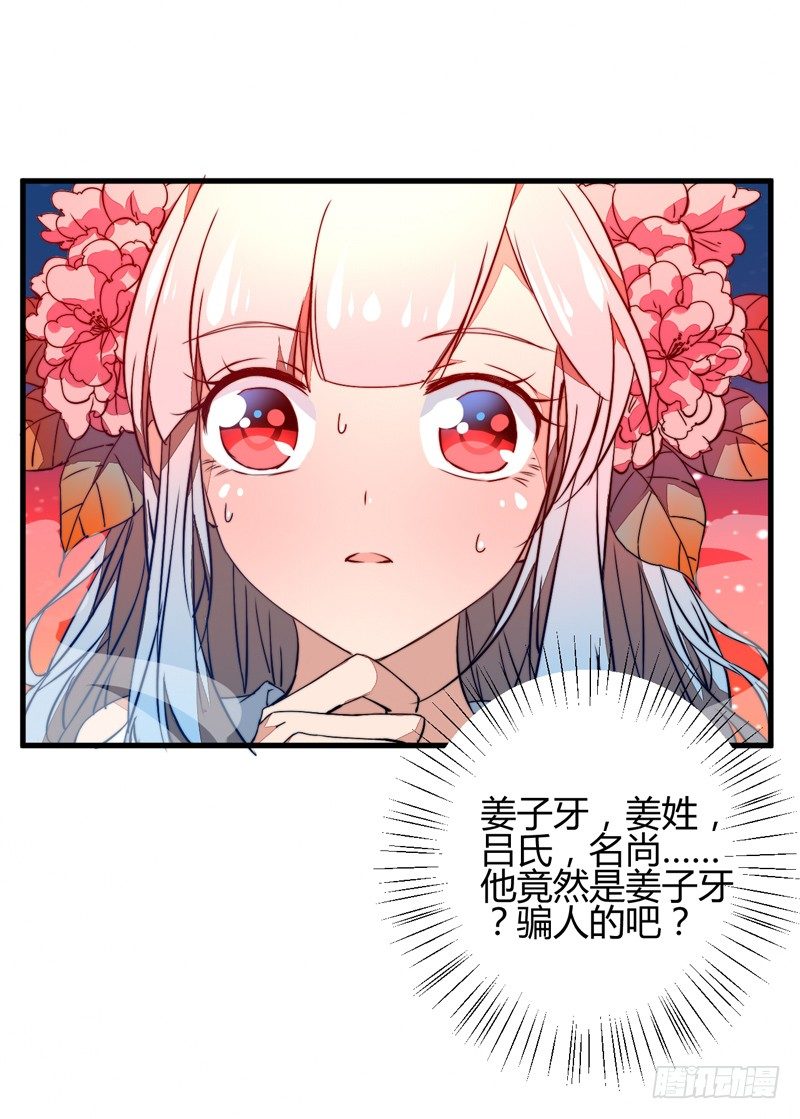 他是姜子牙？-第14话