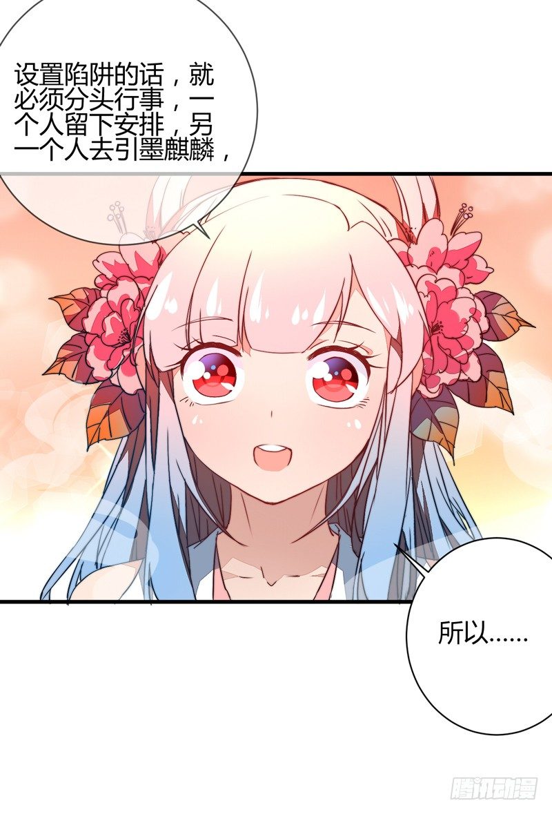 围捕墨麒麟(1/2)-第16话