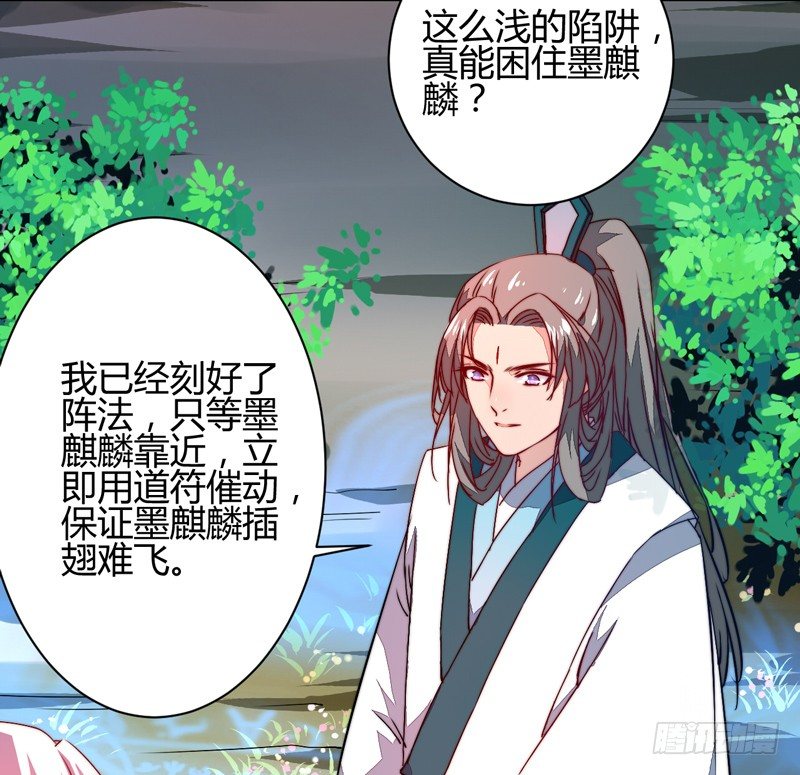 围捕墨麒麟(1/2)-第16话