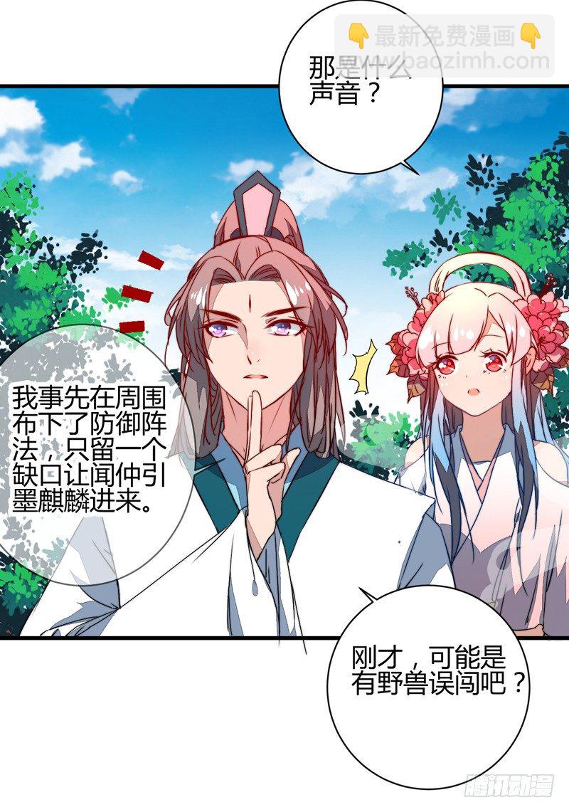 围捕墨麒麟(1/2)-第16话