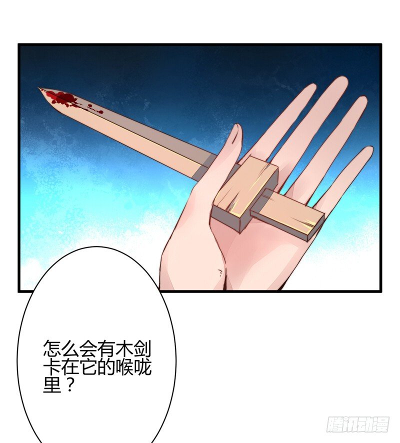 木剑引发的惨案(1/2)-第18话