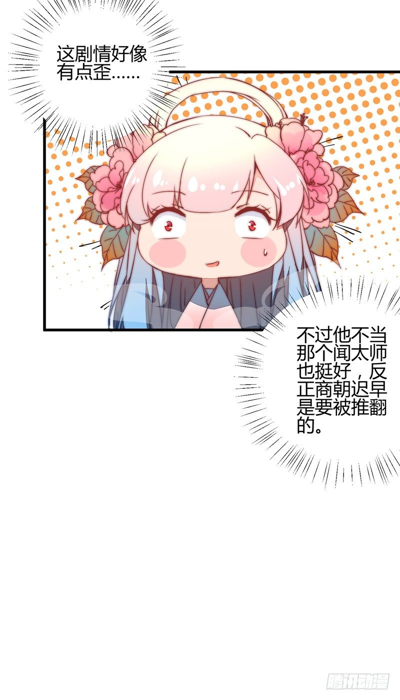 这剧情歪了(1/2)-第24话