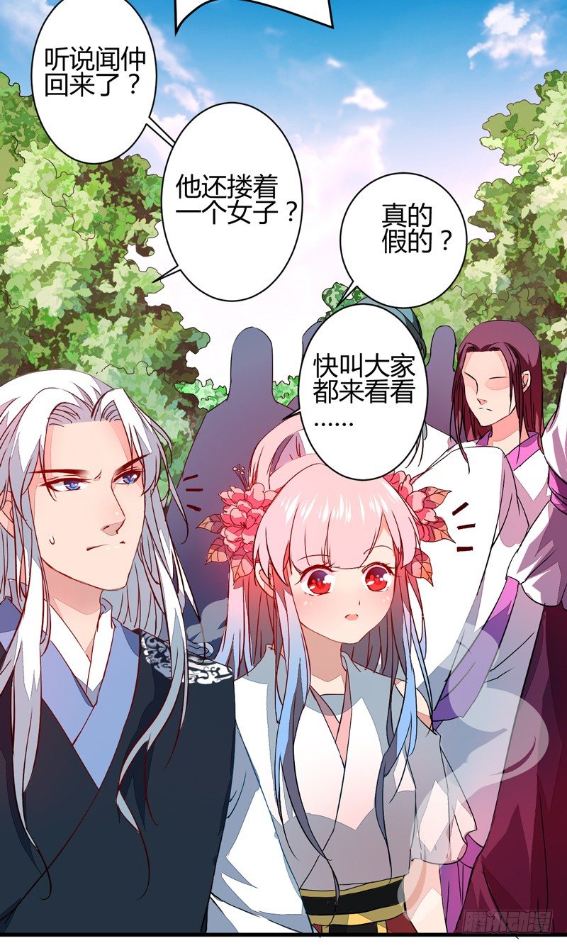 仙山仙岛-第8话