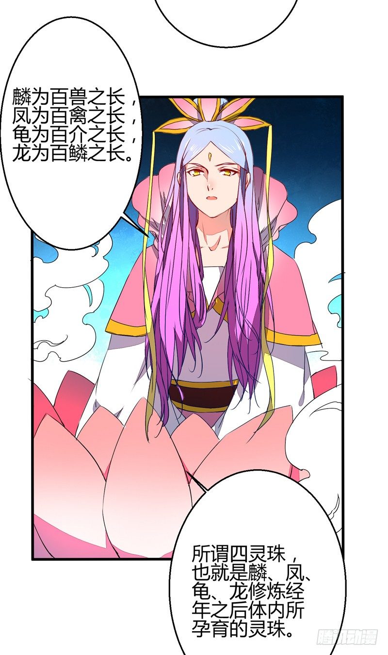 四灵珠-第10话