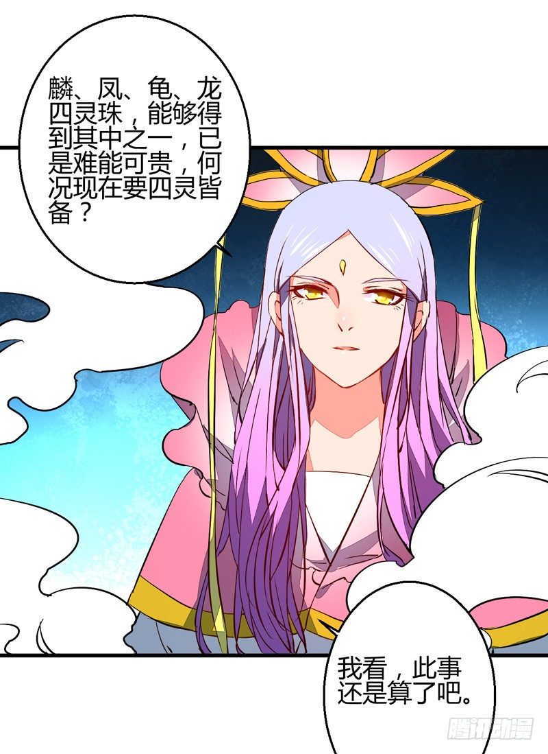四灵珠-第10话