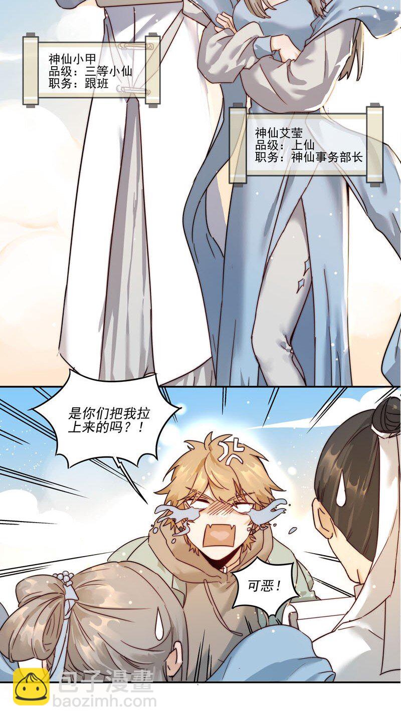 1 &ldquo;公主&rdquo;变恶龙？-第2话