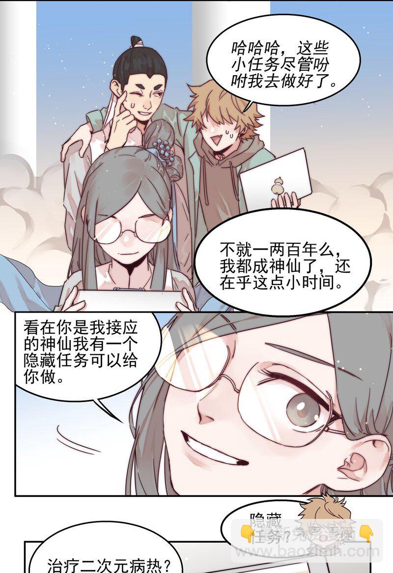 1 &ldquo;公主&rdquo;变恶龙？-第2话