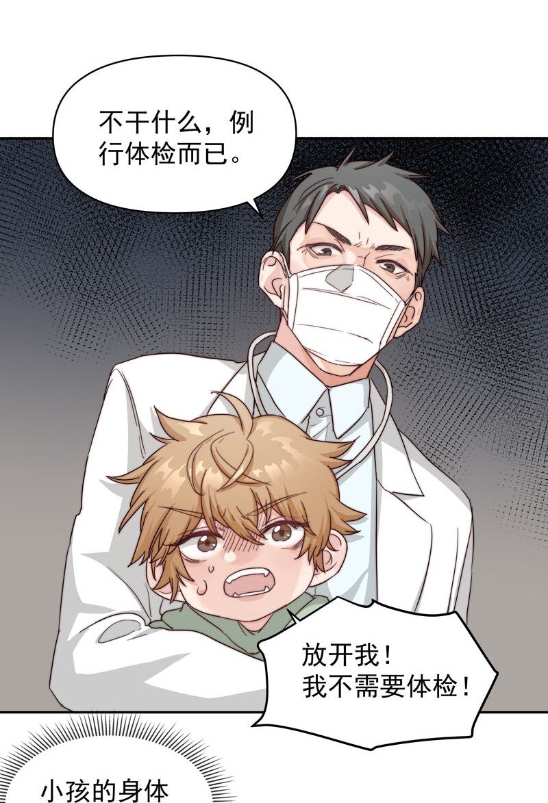 23 保护你-第24话