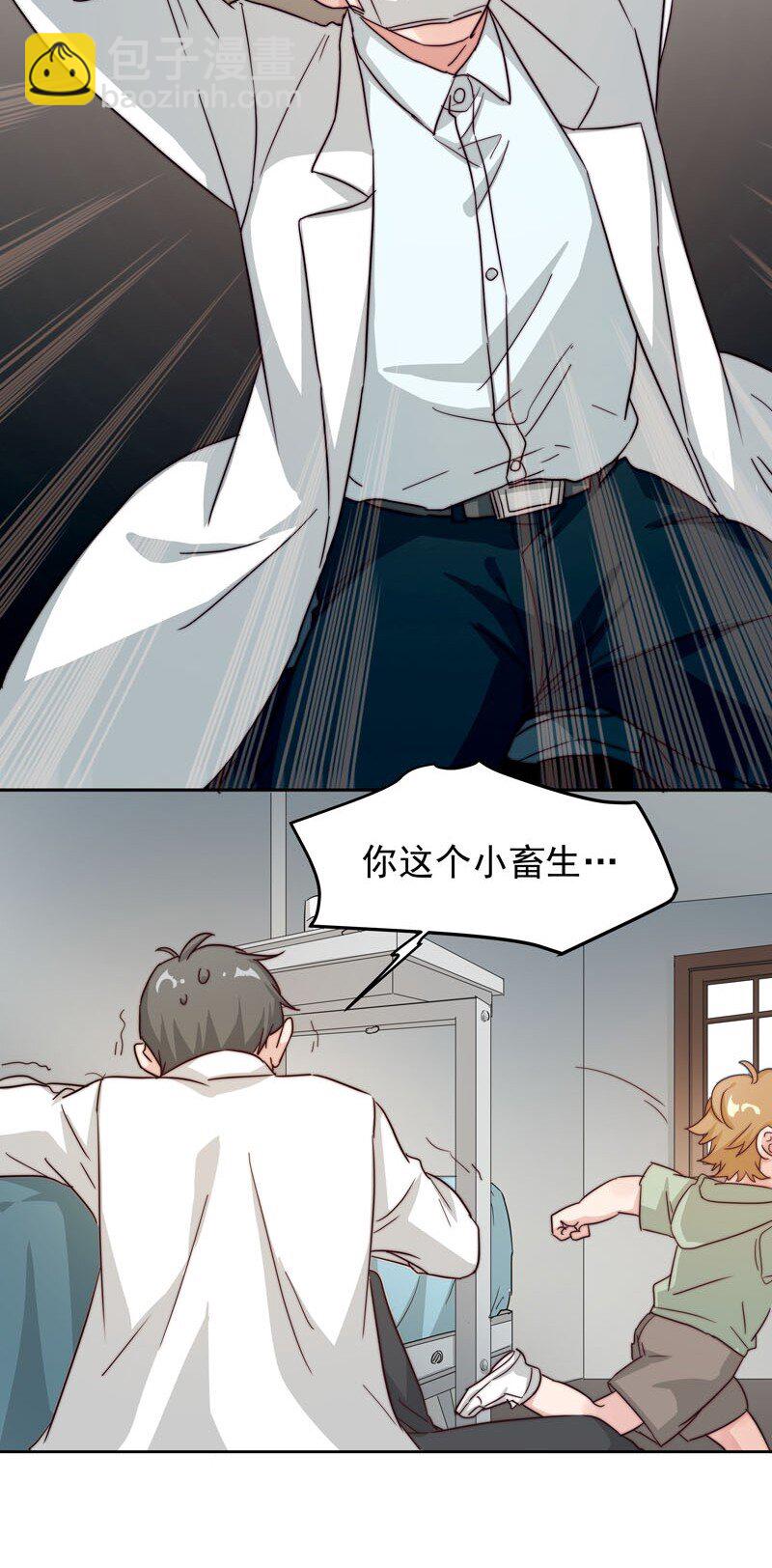 23 保护你-第24话