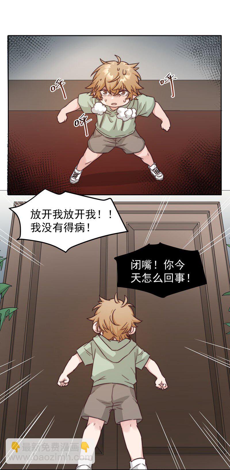 23 保护你-第24话