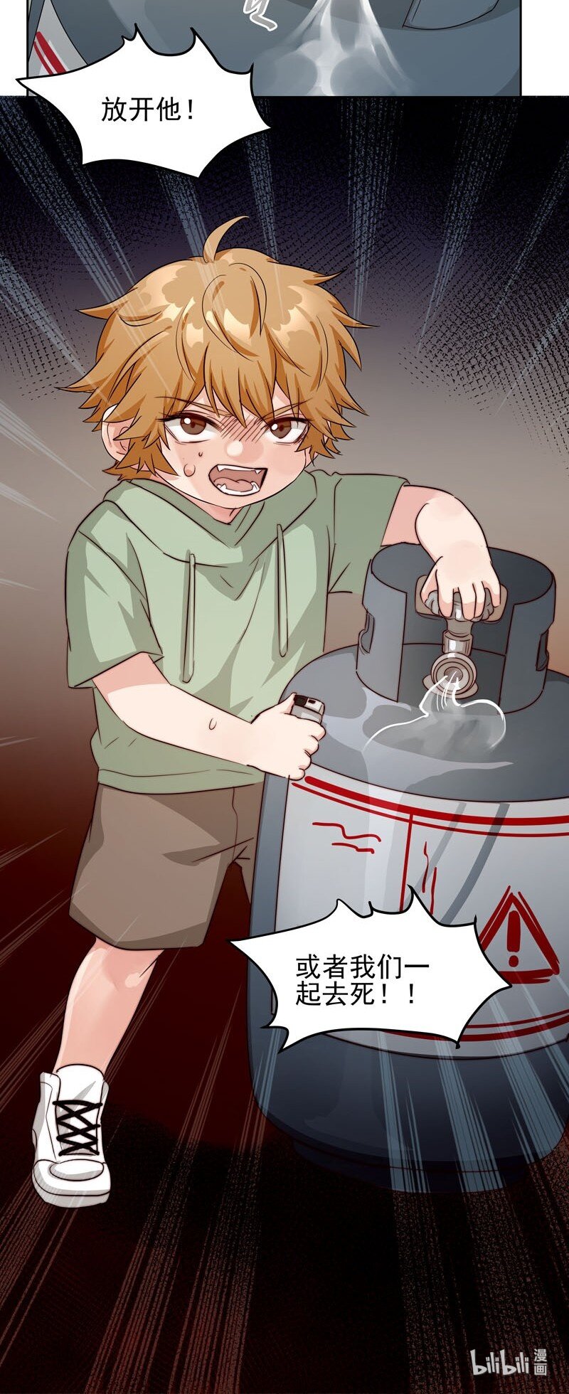 23 保护你-第24话