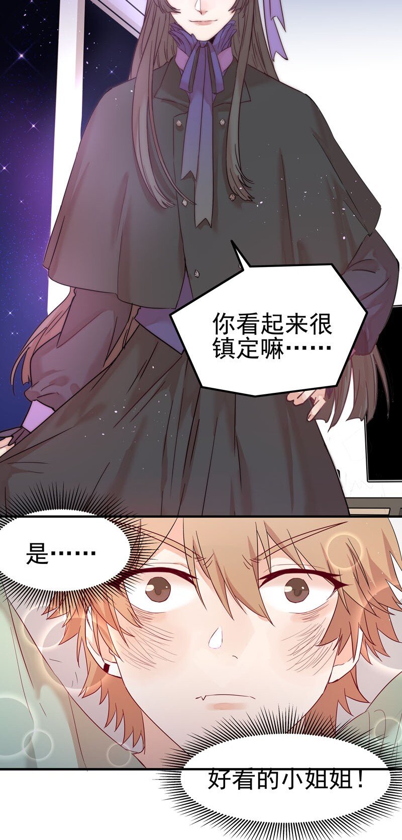 3 这个小姐姐是谁？-第4话