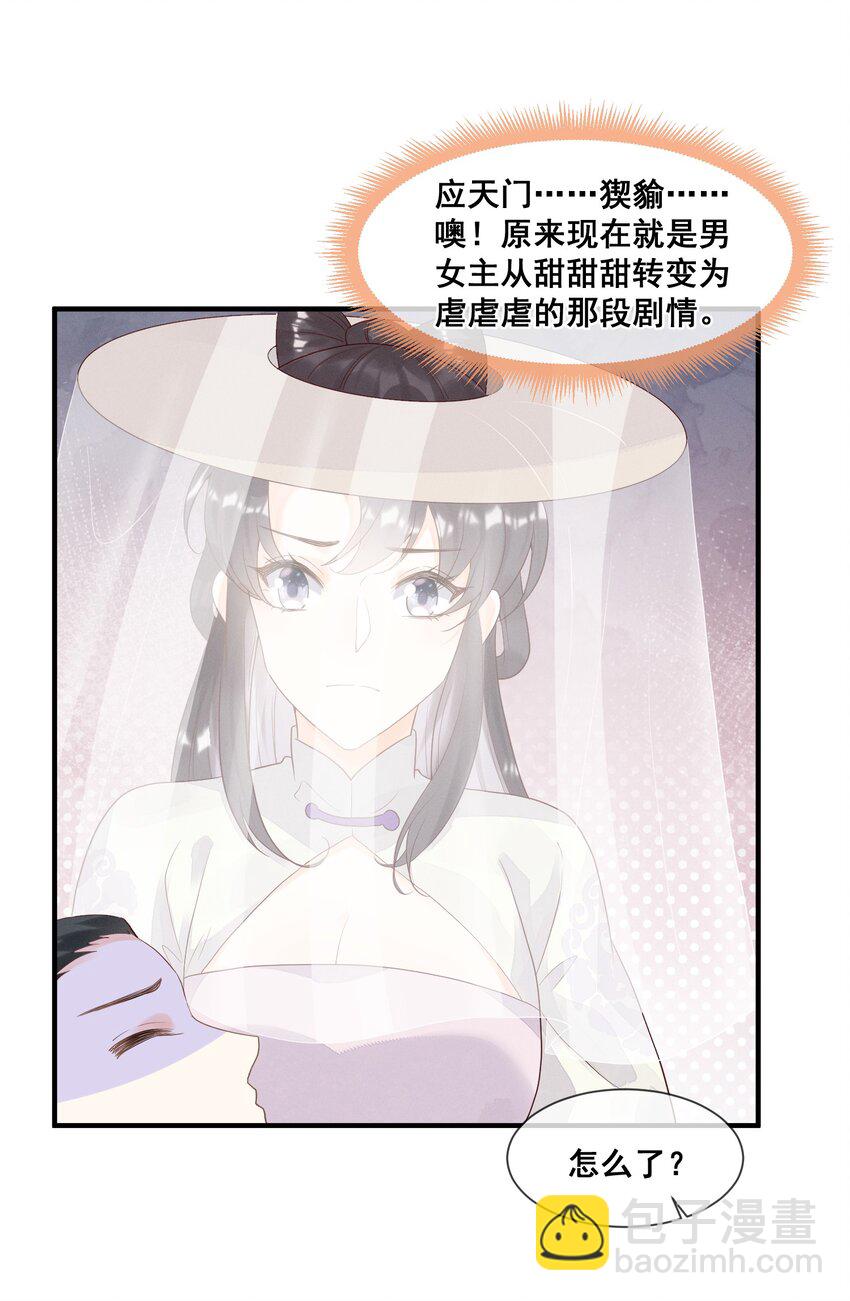 018 与你何干？-第18话