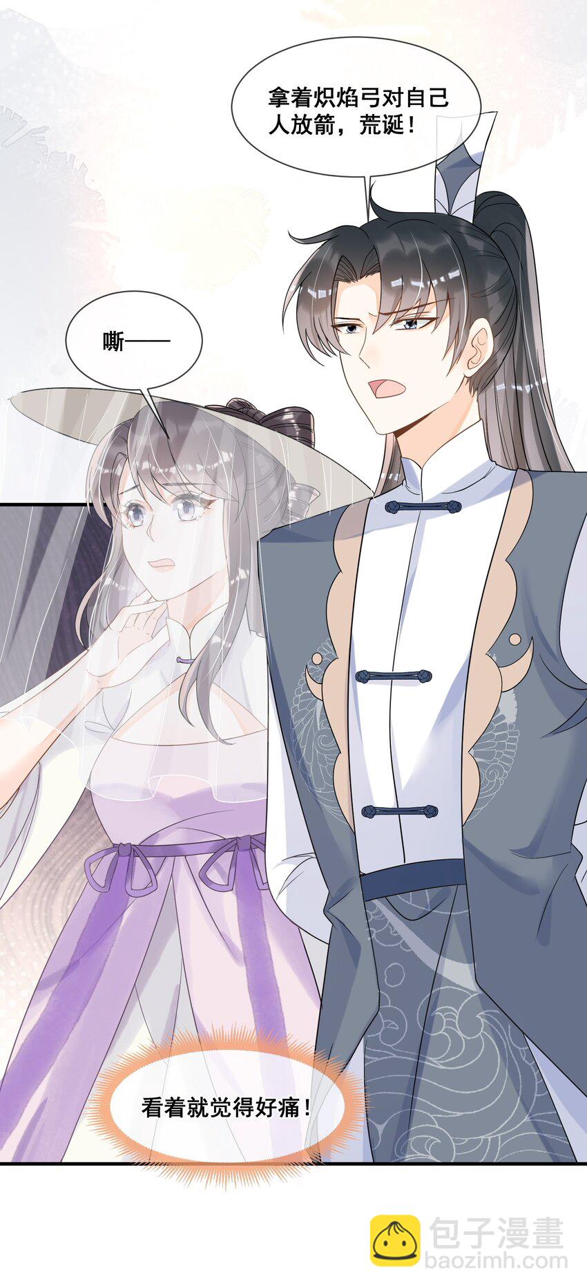 018 与你何干？-第18话