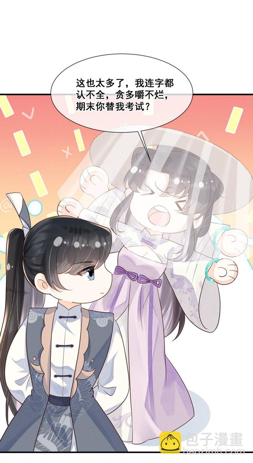 018 与你何干？-第18话