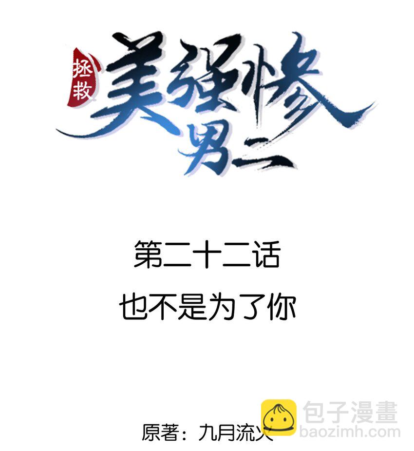 022 也不是为了你-第22话