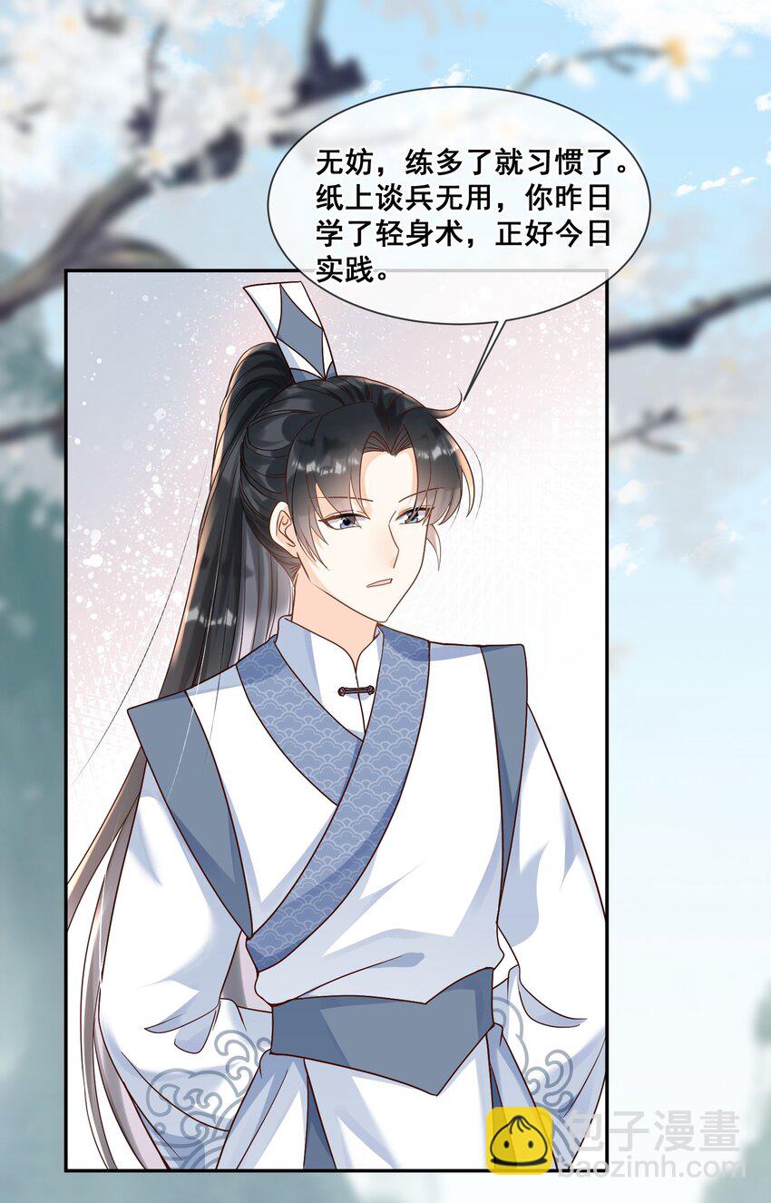 024 不要辜负我的信任-第24话