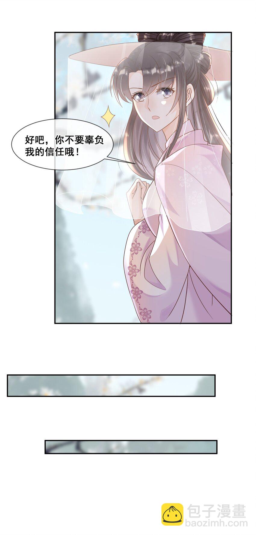 024 不要辜负我的信任-第24话