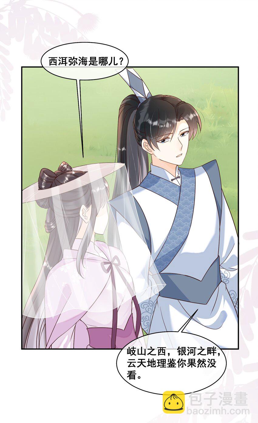 026 你多喝烫茶-第26话