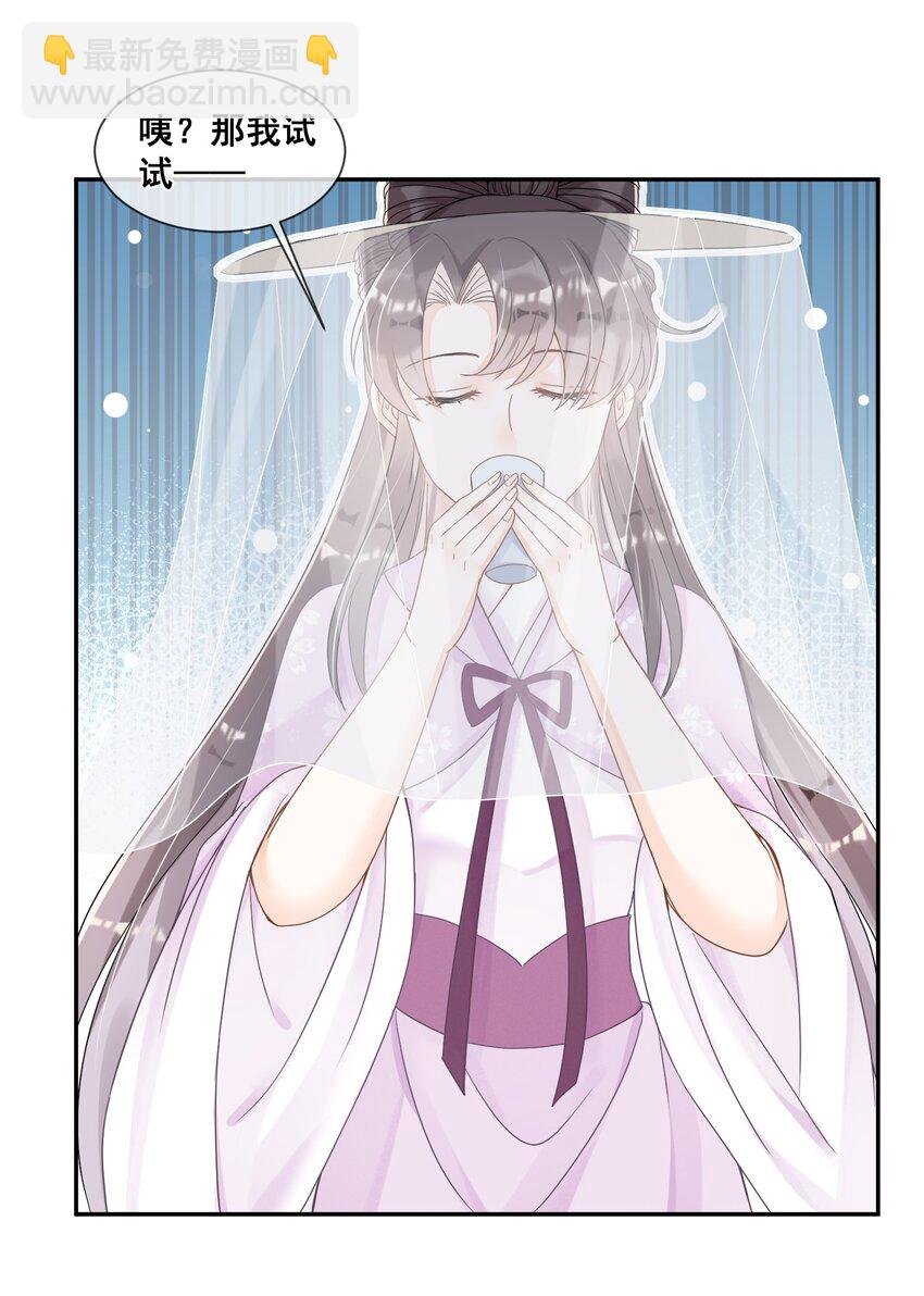 026 你多喝烫茶-第26话