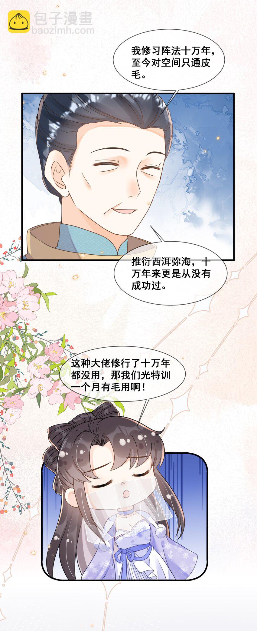 038 学渣的惺惺相惜-第38话