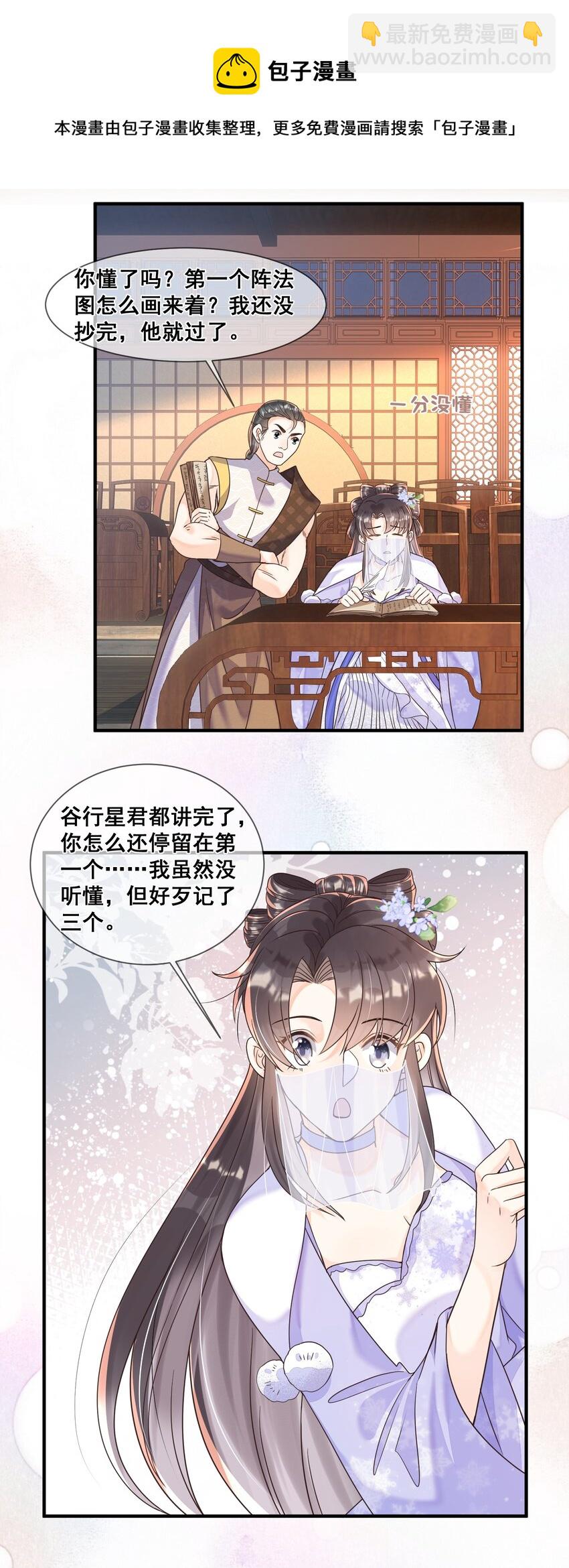 038 学渣的惺惺相惜-第38话