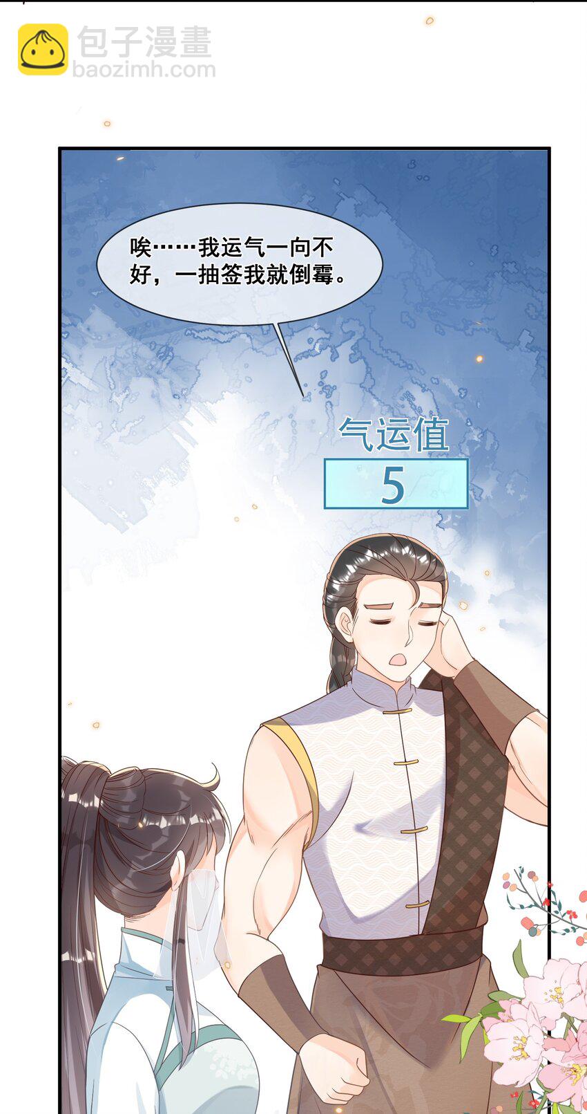 040 从没见过气运这么差的-第40话