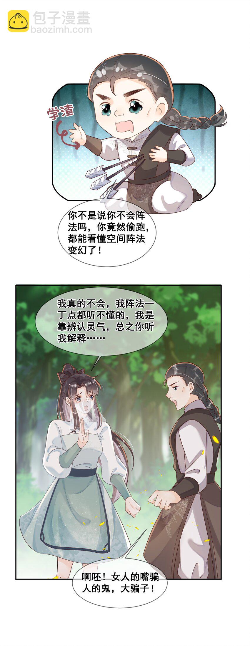 048 你听我解释啊-第48话