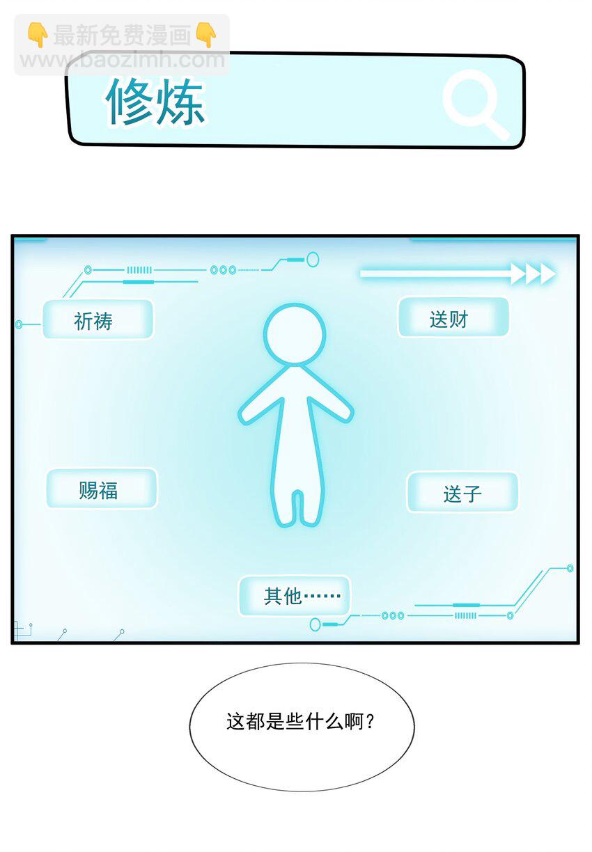 006 &ldquo;天道&rdquo;系统真好玩(1/2)-第6话