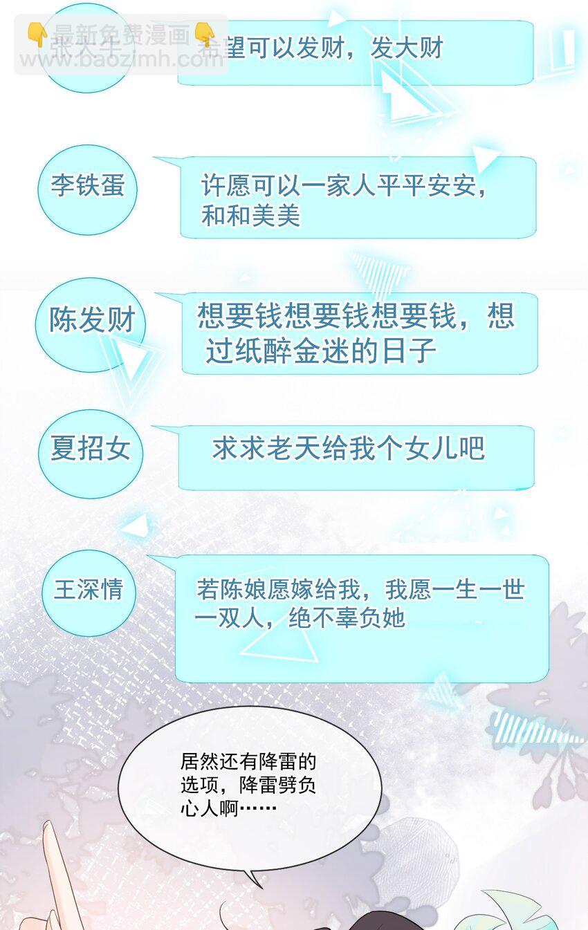 006 &ldquo;天道&rdquo;系统真好玩(1/2)-第6话