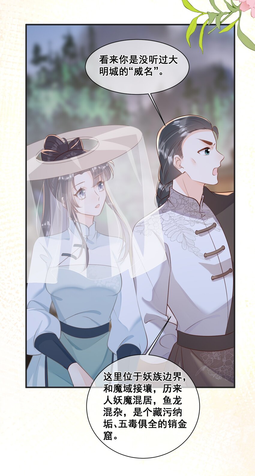 054 原来有道侣了-第54话